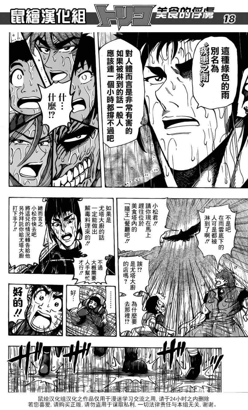 《美食的俘虏》漫画最新章节第201话 人间界大混乱免费下拉式在线观看章节第【15】张图片