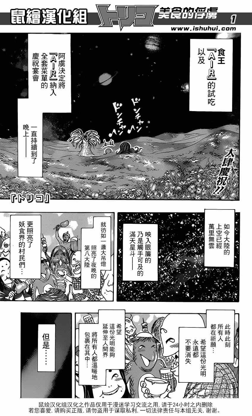 《美食的俘虏》漫画最新章节第292话 美食细胞之谜免费下拉式在线观看章节第【1】张图片