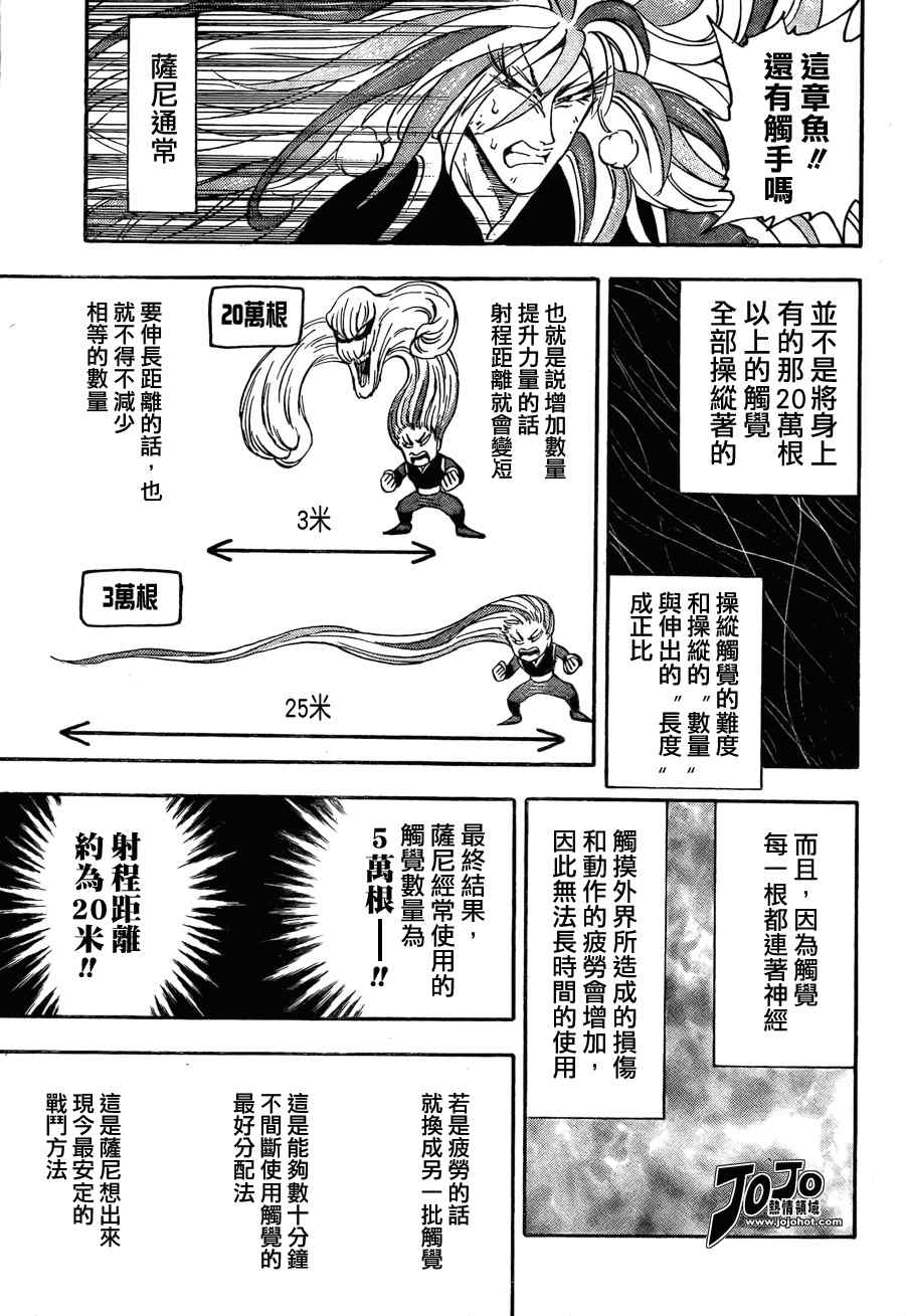 《美食的俘虏》漫画最新章节第47话免费下拉式在线观看章节第【9】张图片