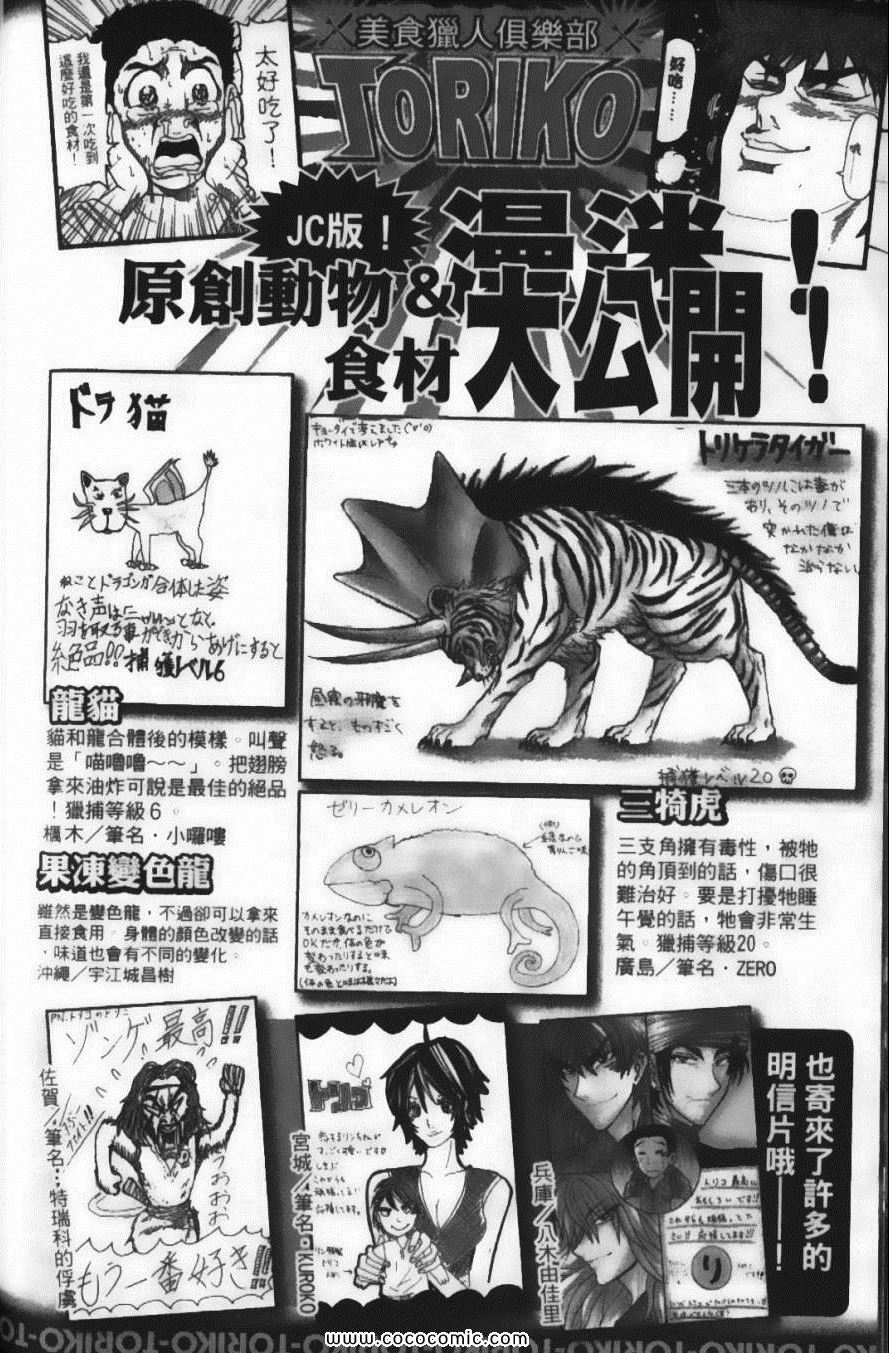 《美食的俘虏》漫画最新章节第4卷免费下拉式在线观看章节第【190】张图片