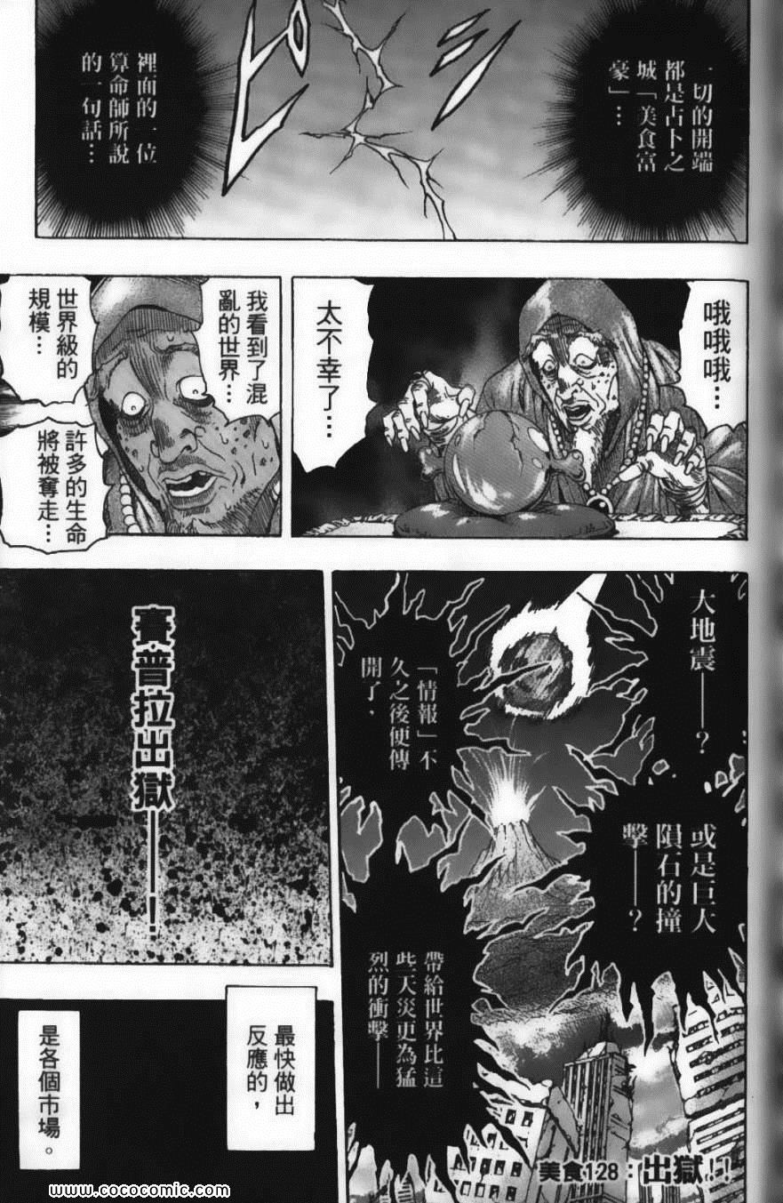 《美食的俘虏》漫画最新章节第15卷免费下拉式在线观看章节第【71】张图片