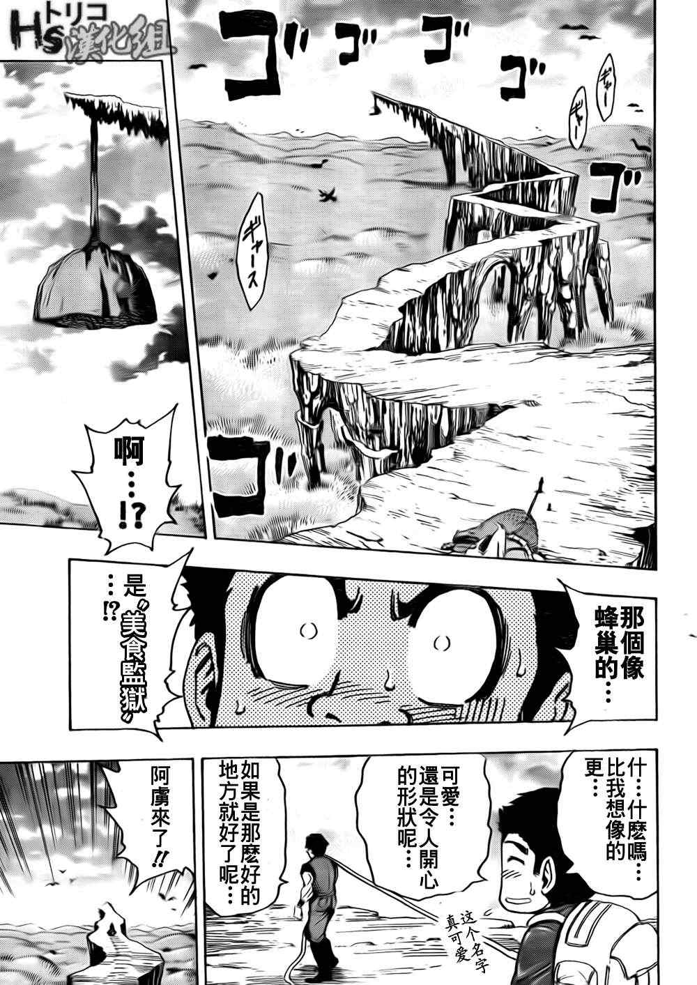 《美食的俘虏》漫画最新章节第126话免费下拉式在线观看章节第【5】张图片