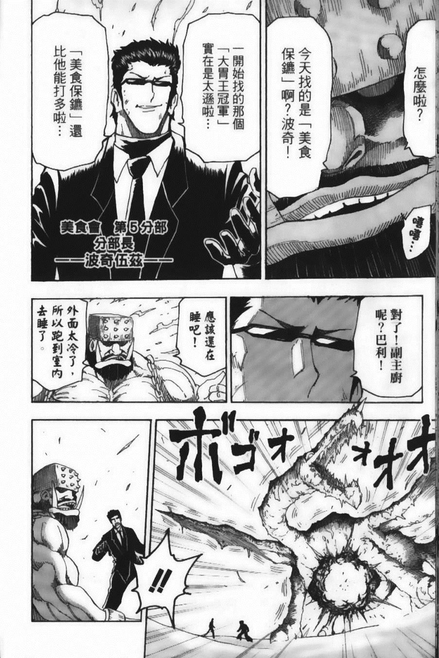 《美食的俘虏》漫画最新章节第9卷免费下拉式在线观看章节第【26】张图片