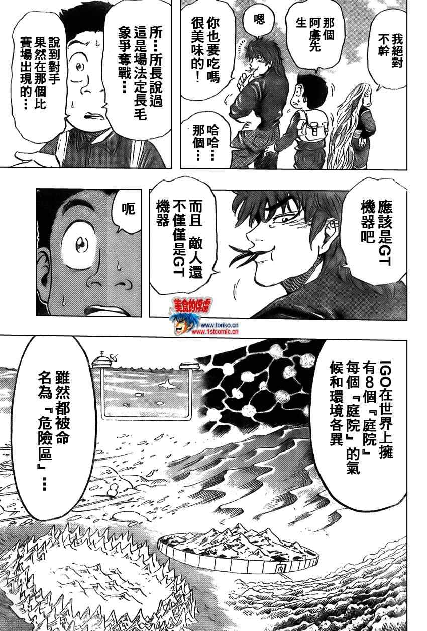 《美食的俘虏》漫画最新章节第31话免费下拉式在线观看章节第【16】张图片