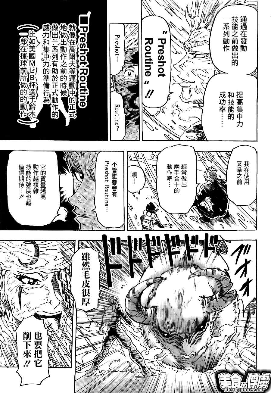 《美食的俘虏》漫画最新章节第72话免费下拉式在线观看章节第【9】张图片