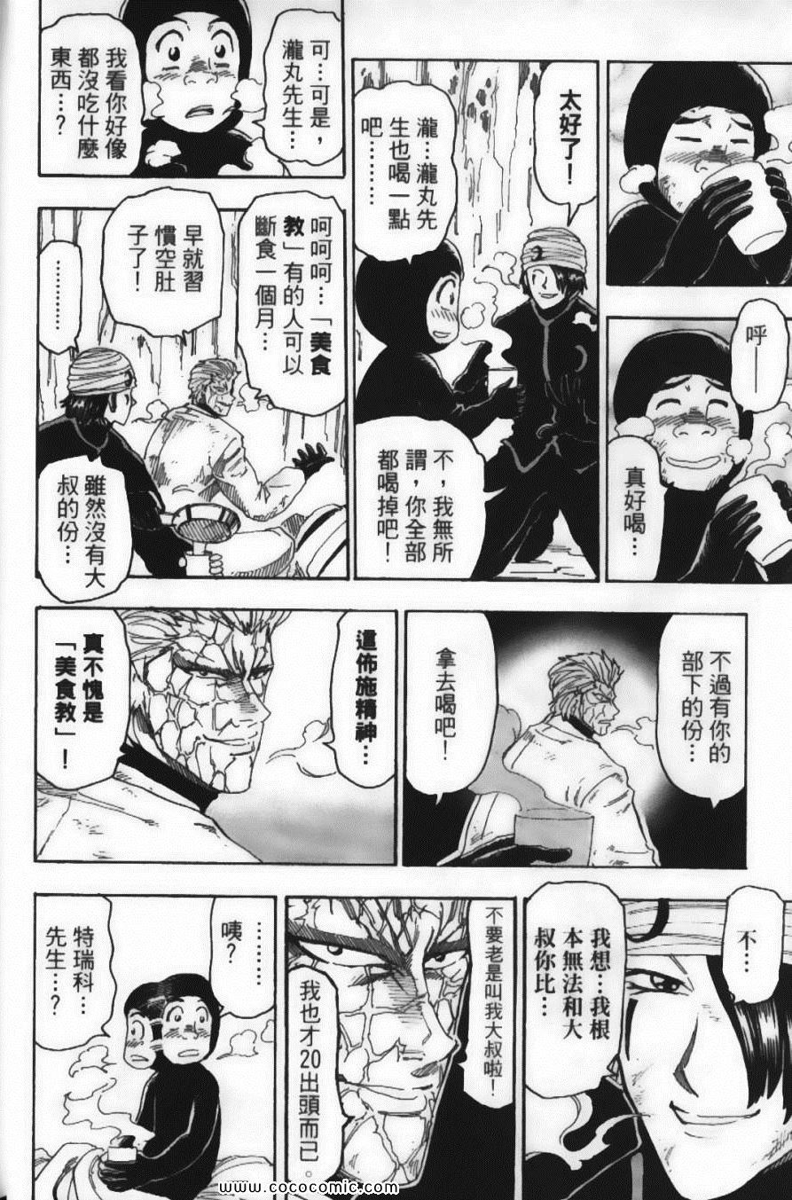 《美食的俘虏》漫画最新章节第9卷免费下拉式在线观看章节第【22】张图片