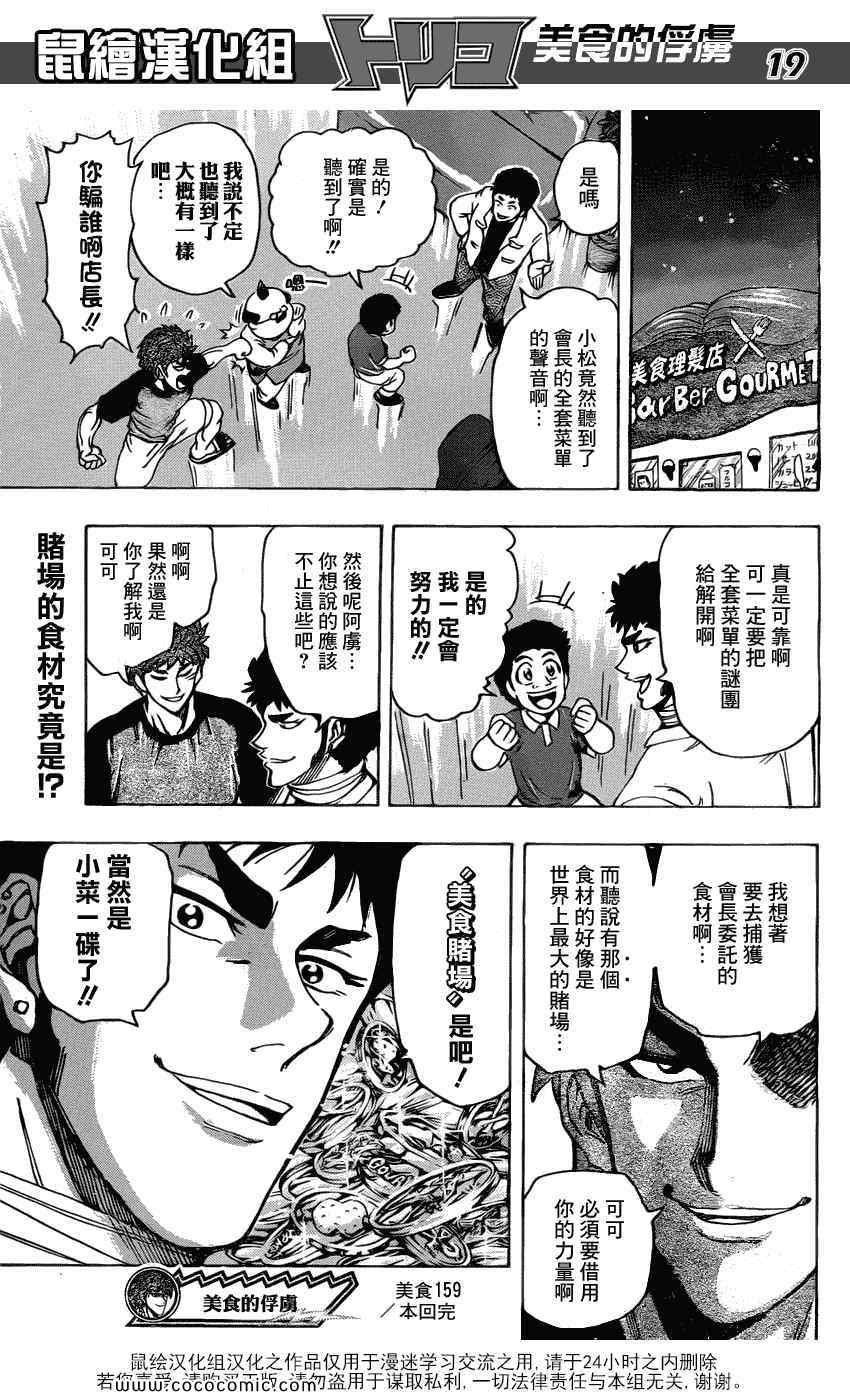 《美食的俘虏》漫画最新章节第159话 全套菜单的声音免费下拉式在线观看章节第【19】张图片