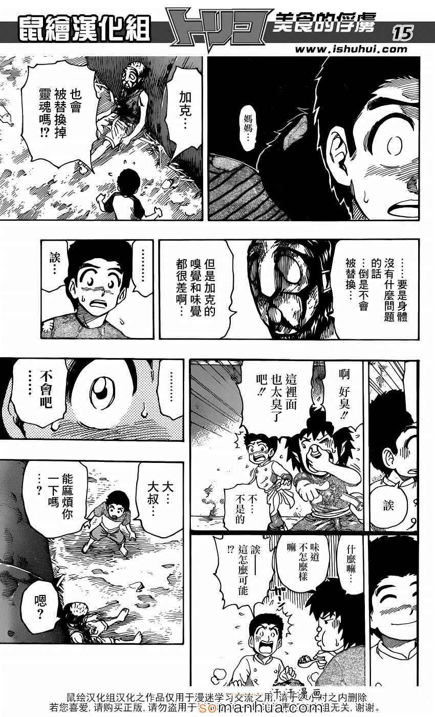 《美食的俘虏》漫画最新章节第332话 加克的故事免费下拉式在线观看章节第【15】张图片