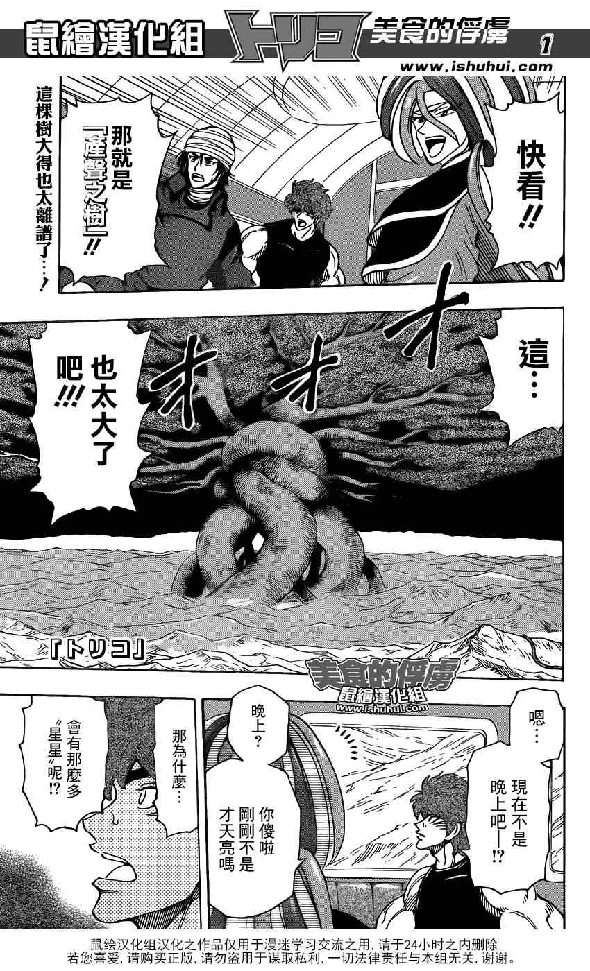 《美食的俘虏》漫画最新章节第302话 食宝PAIR的真面目免费下拉式在线观看章节第【1】张图片