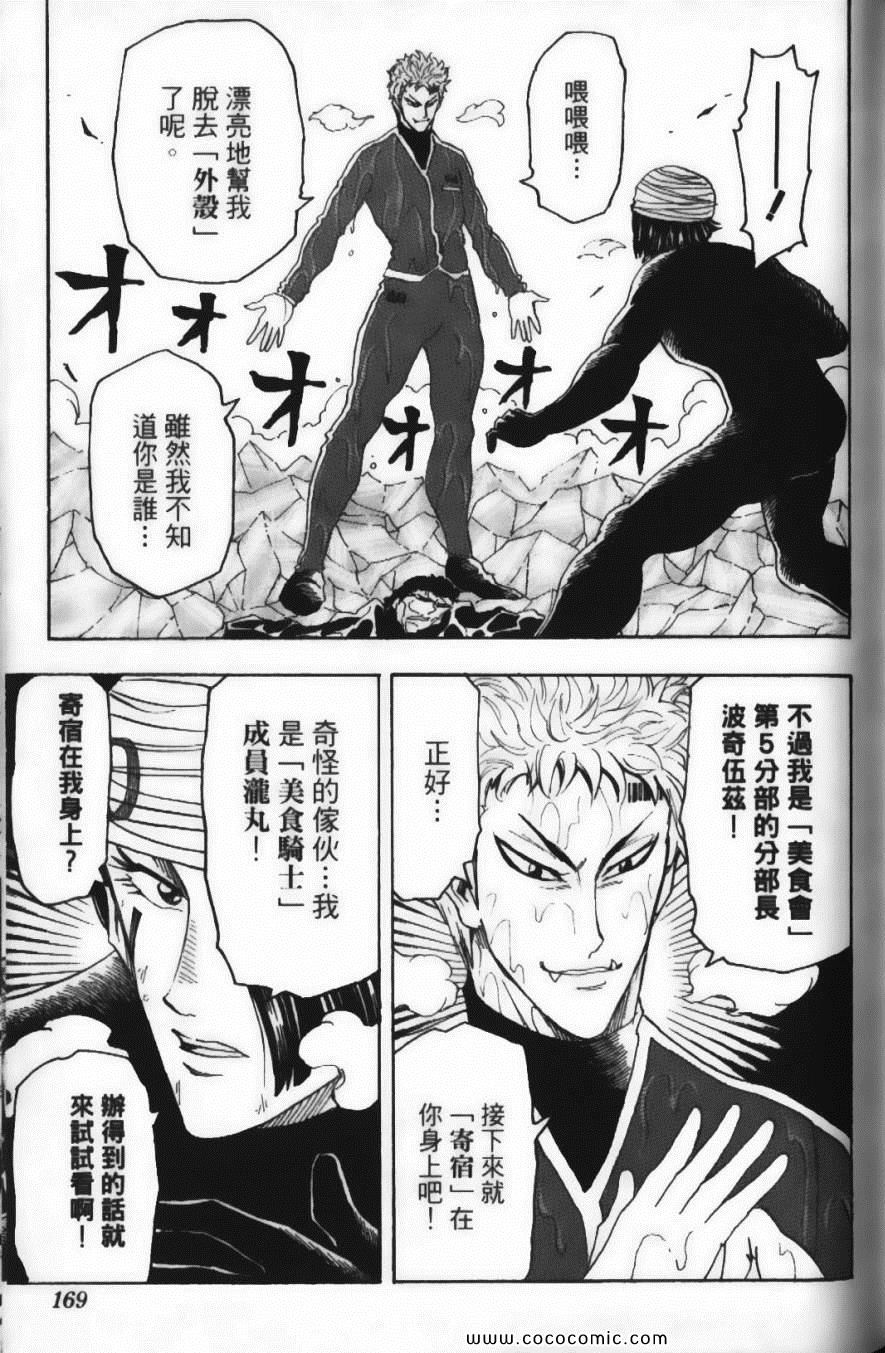 《美食的俘虏》漫画最新章节第9卷免费下拉式在线观看章节第【171】张图片