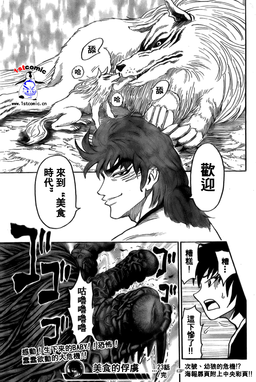 《美食的俘虏》漫画最新章节第23话免费下拉式在线观看章节第【18】张图片