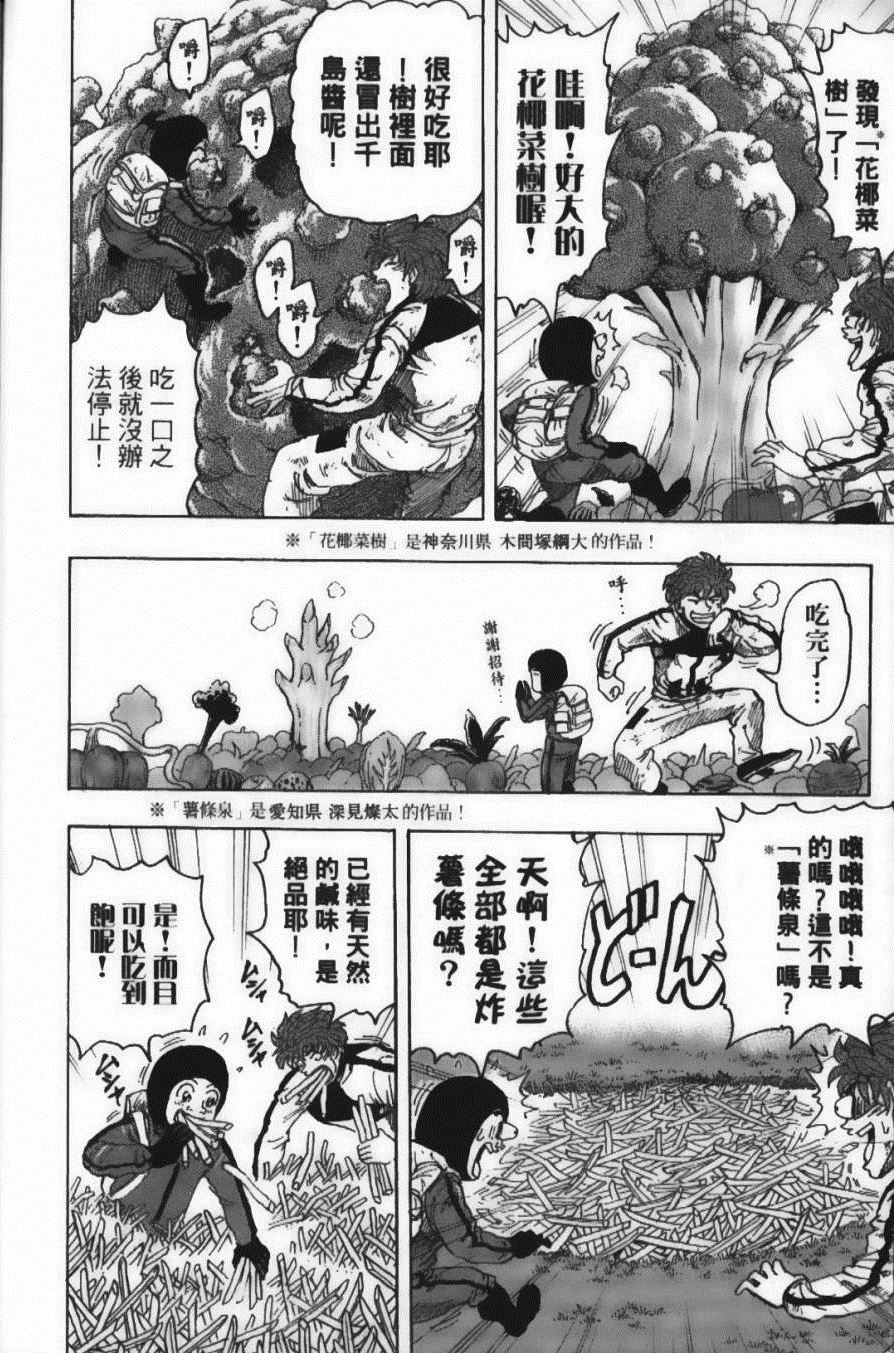 《美食的俘虏》漫画最新章节第12卷免费下拉式在线观看章节第【188】张图片