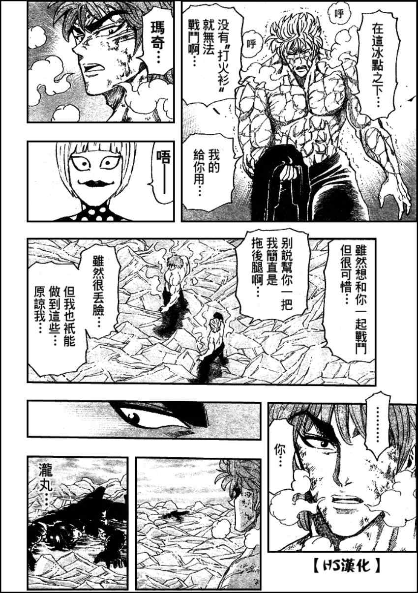 《美食的俘虏》漫画最新章节第83话免费下拉式在线观看章节第【14】张图片