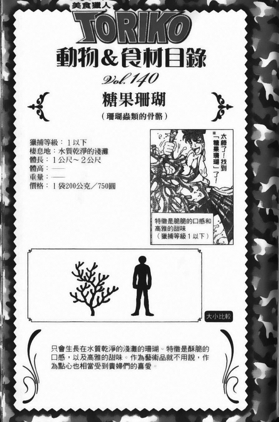 《美食的俘虏》漫画最新章节第14卷免费下拉式在线观看章节第【191】张图片