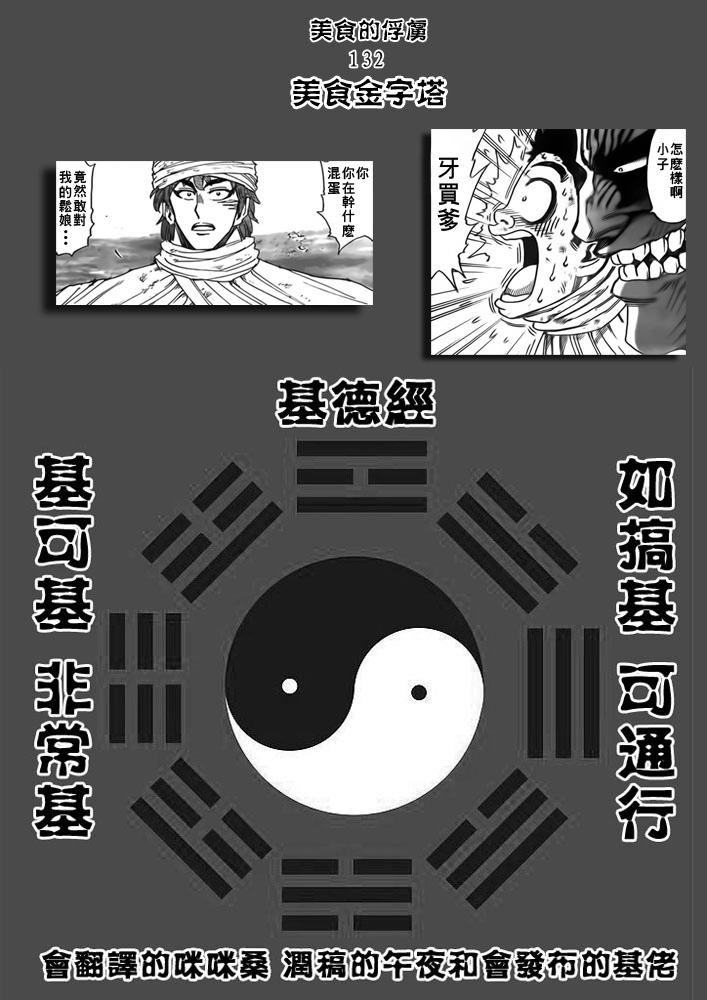 《美食的俘虏》漫画最新章节第132话免费下拉式在线观看章节第【13】张图片