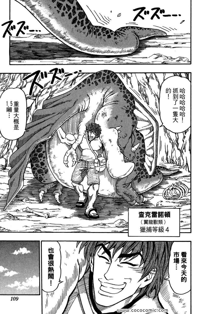 《美食的俘虏》漫画最新章节第1卷免费下拉式在线观看章节第【102】张图片