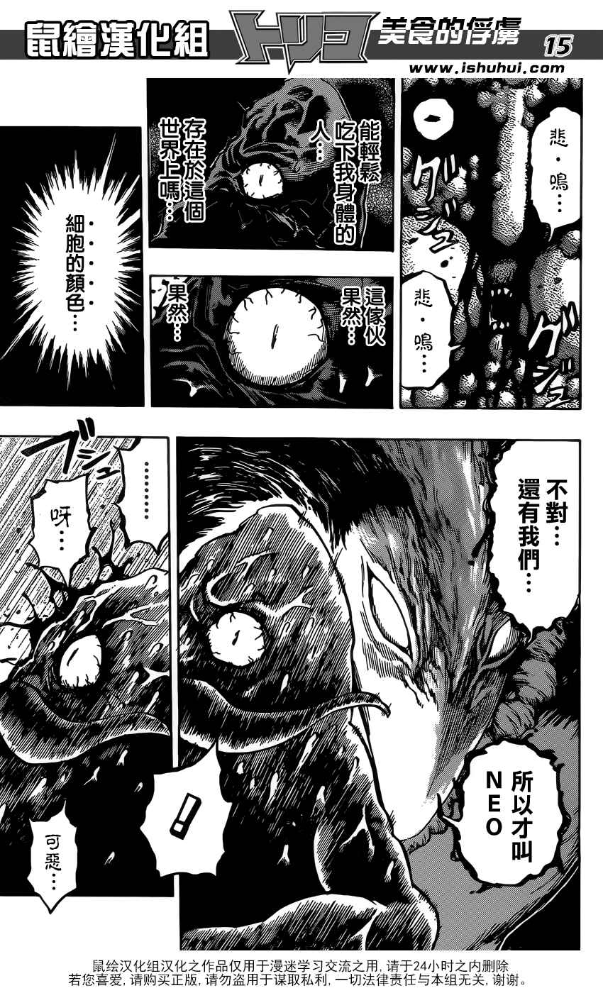 《美食的俘虏》漫画最新章节第364话 某个想法免费下拉式在线观看章节第【14】张图片