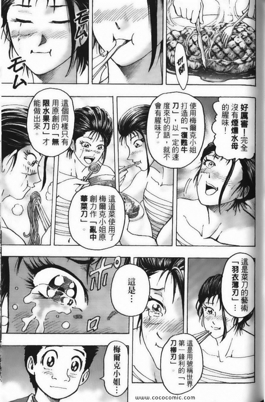 《美食的俘虏》漫画最新章节第14卷免费下拉式在线观看章节第【145】张图片