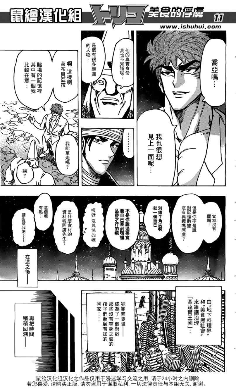 《美食的俘虏》漫画最新章节第171话 时代的霸者免费下拉式在线观看章节第【10】张图片