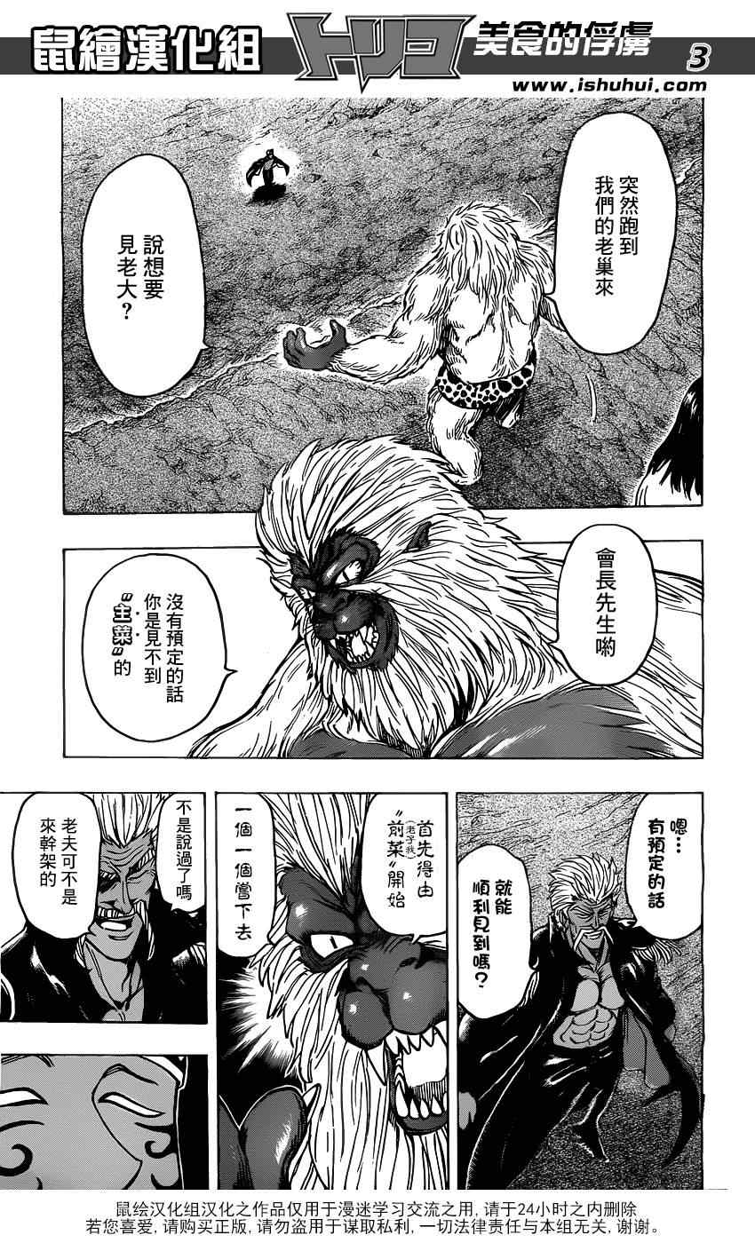 《美食的俘虏》漫画最新章节第172话 一龙与三虎免费下拉式在线观看章节第【3】张图片