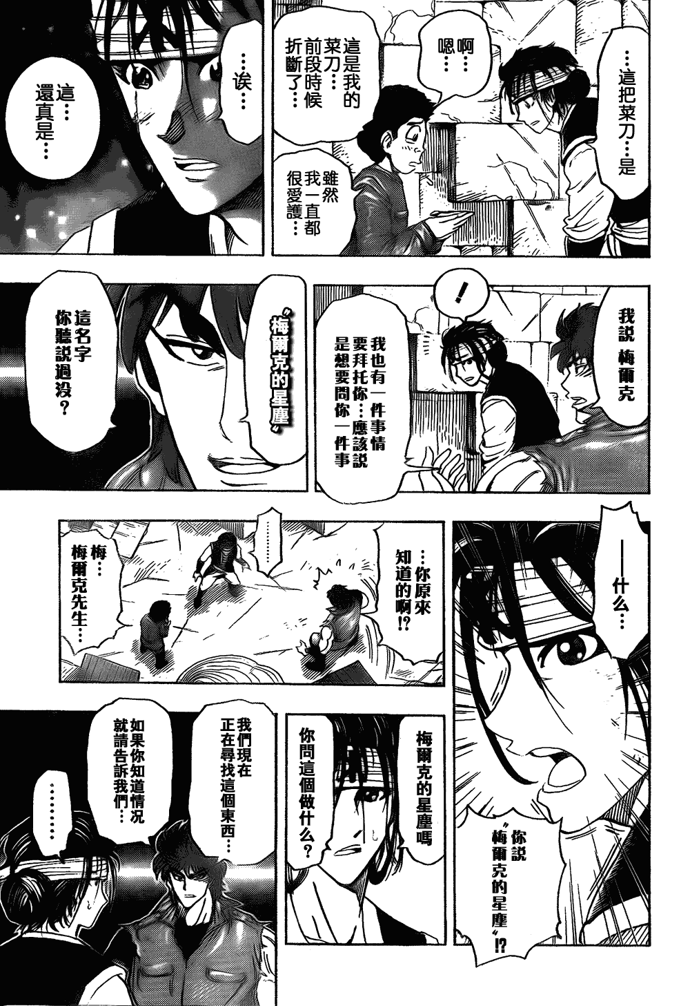 《美食的俘虏》漫画最新章节第117话免费下拉式在线观看章节第【12】张图片