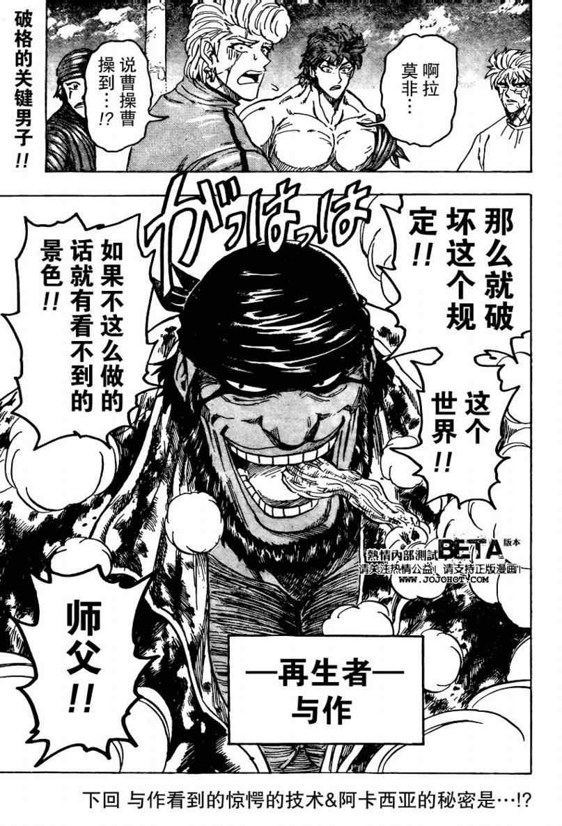 《美食的俘虏》漫画最新章节第94话免费下拉式在线观看章节第【21】张图片