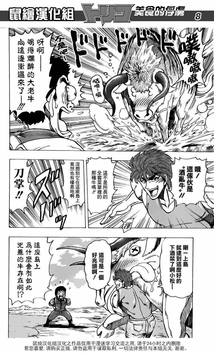 《美食的俘虏》漫画最新章节第176话 王醋免费下拉式在线观看章节第【8】张图片