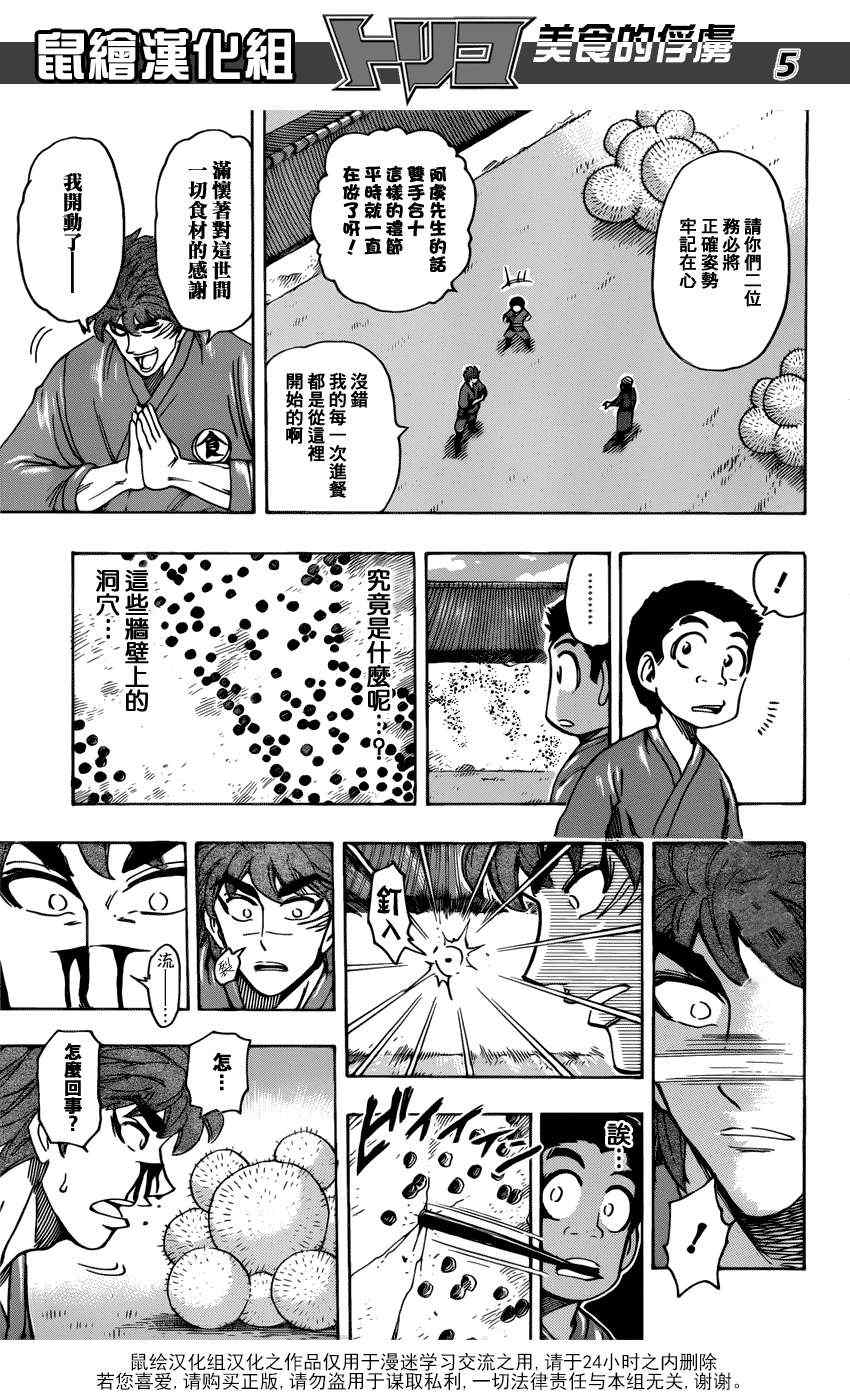 《美食的俘虏》漫画最新章节第184话 食林寺的修炼免费下拉式在线观看章节第【5】张图片