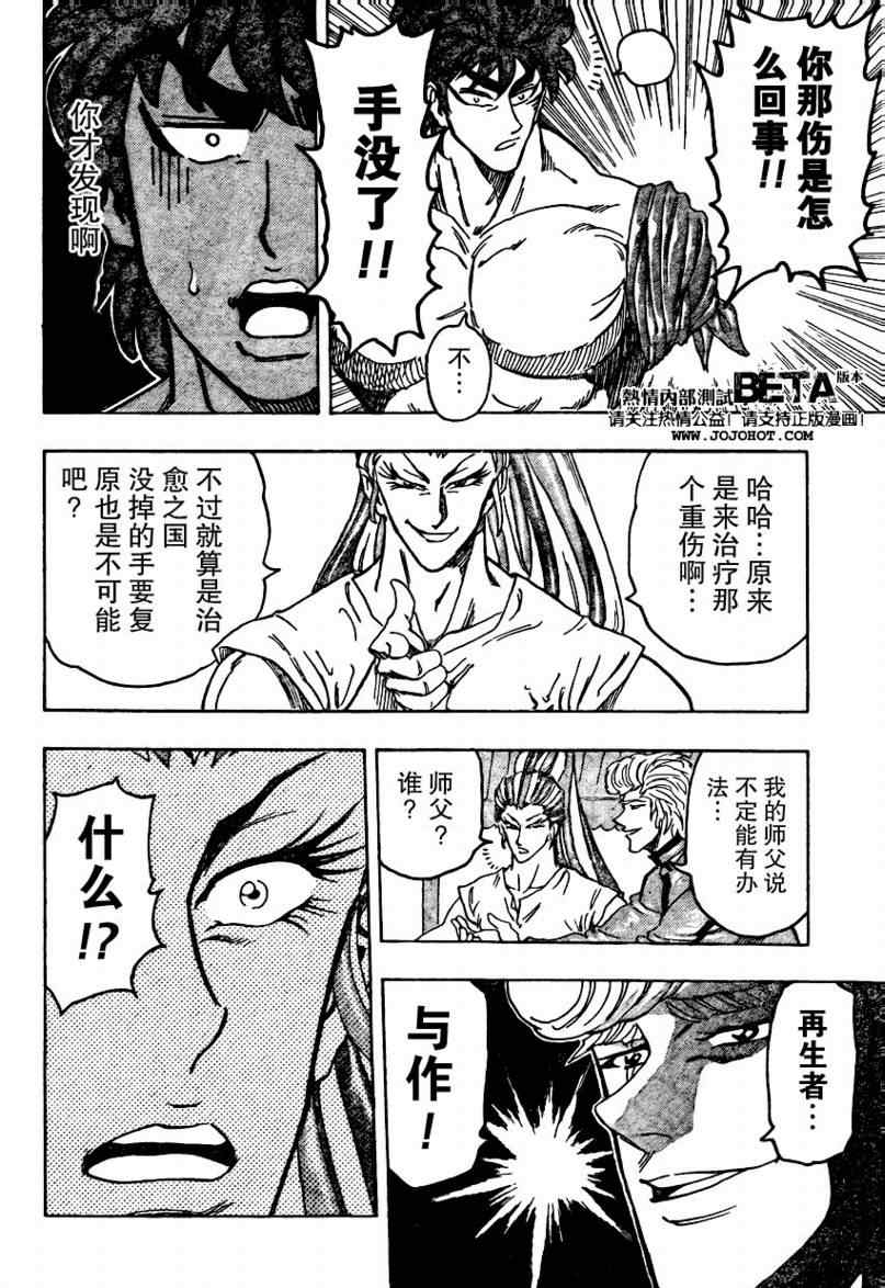 《美食的俘虏》漫画最新章节第94话免费下拉式在线观看章节第【18】张图片