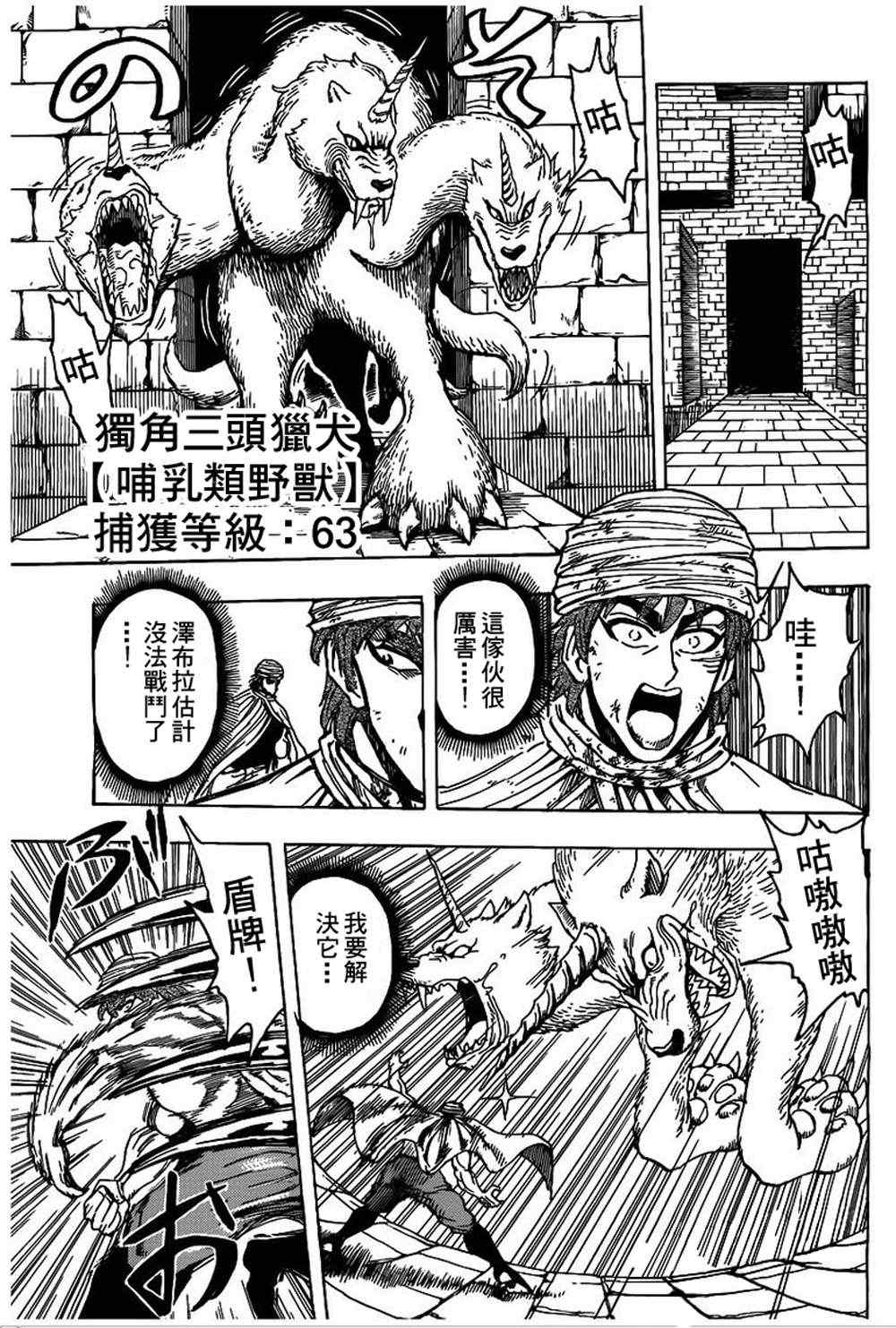 《美食的俘虏》漫画最新章节第133话免费下拉式在线观看章节第【11】张图片