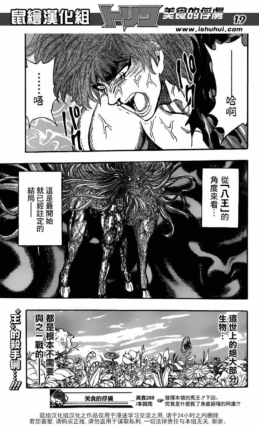 《美食的俘虏》漫画最新章节第288话 AIR的料理法！！免费下拉式在线观看章节第【18】张图片