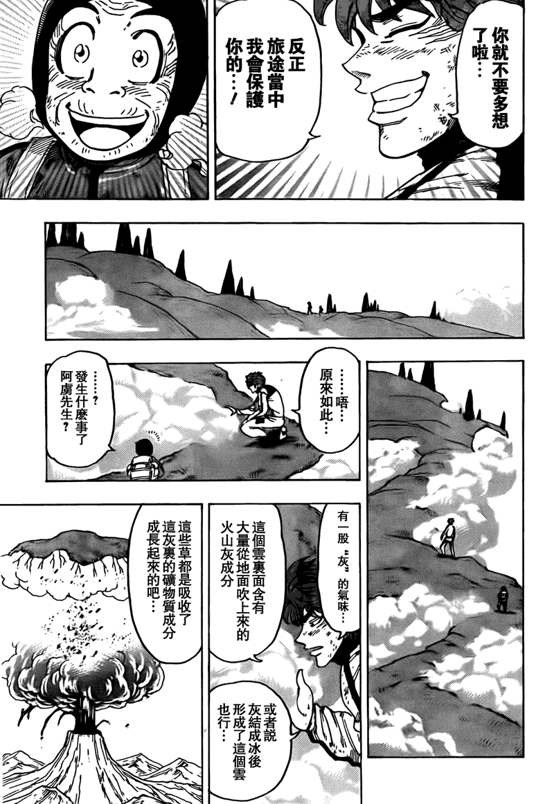 《美食的俘虏》漫画最新章节第106话免费下拉式在线观看章节第【7】张图片