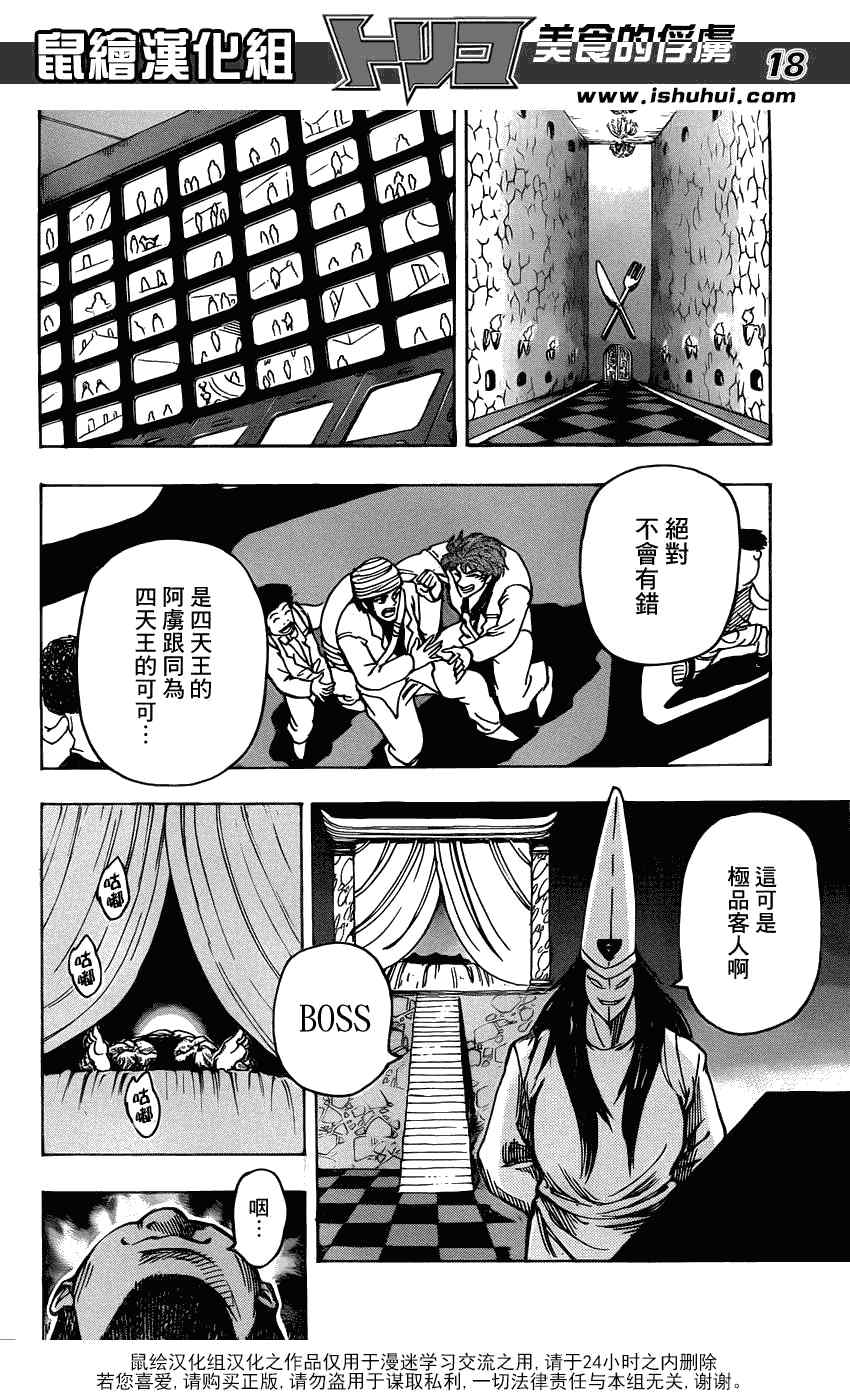 《美食的俘虏》漫画最新章节第161话 美食赌场免费下拉式在线观看章节第【17】张图片