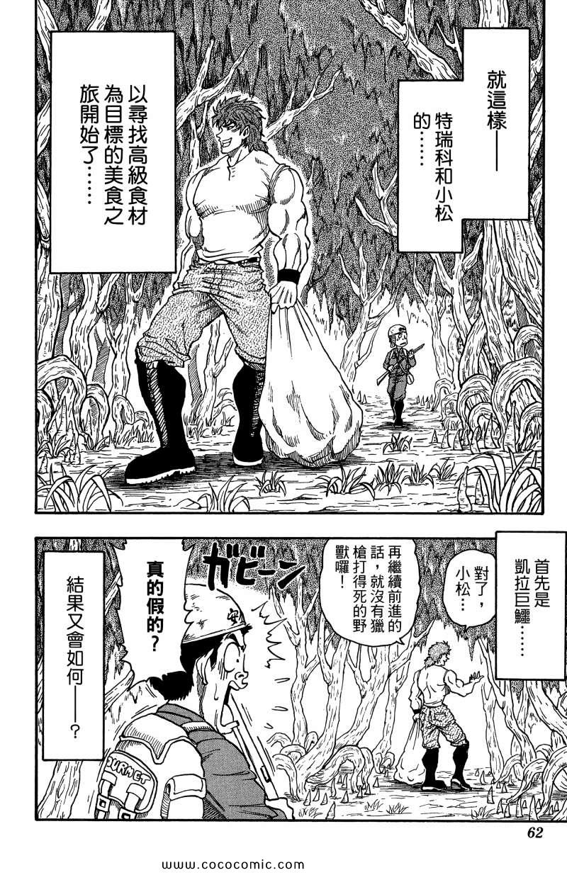 《美食的俘虏》漫画最新章节第1卷免费下拉式在线观看章节第【57】张图片