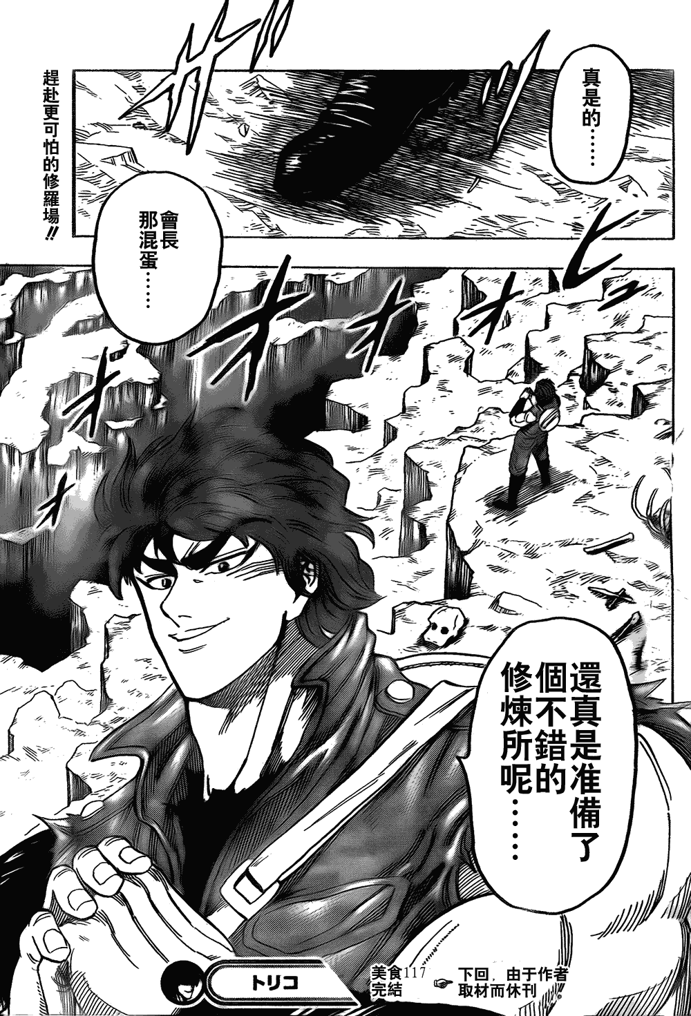 《美食的俘虏》漫画最新章节第117话免费下拉式在线观看章节第【20】张图片