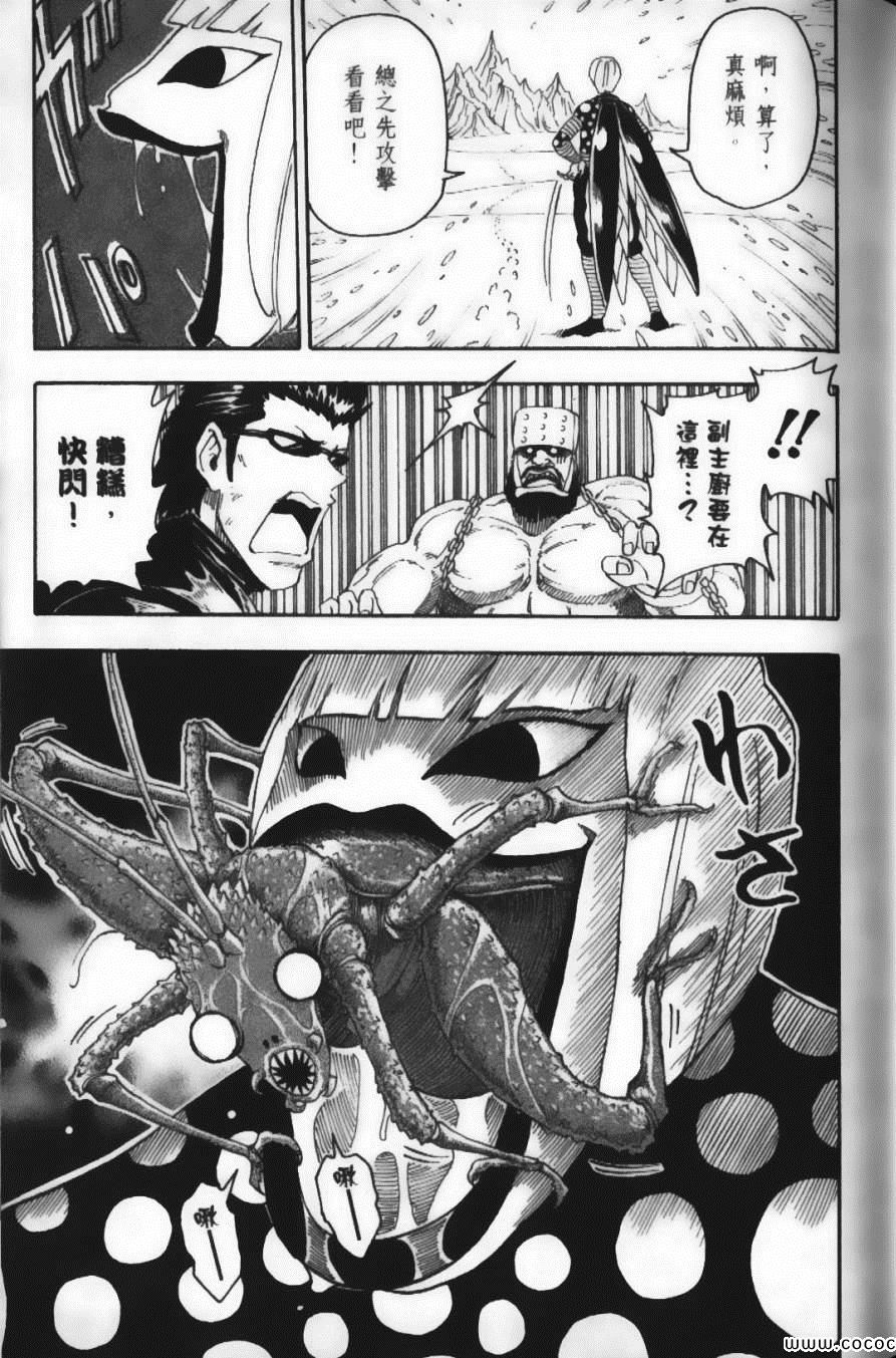 《美食的俘虏》漫画最新章节第9卷免费下拉式在线观看章节第【47】张图片