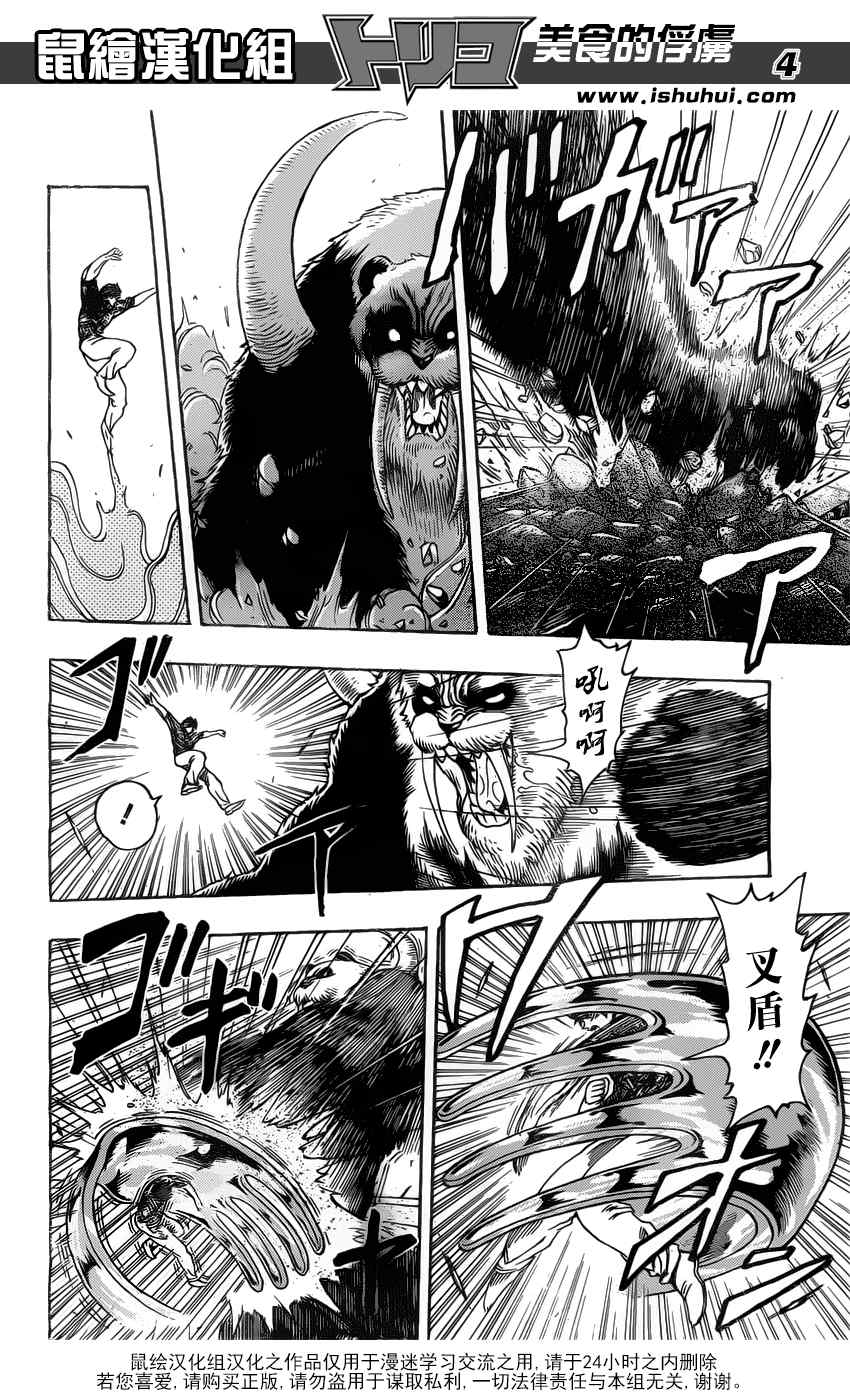 《美食的俘虏》漫画最新章节第167话 小丑食物！！免费下拉式在线观看章节第【4】张图片