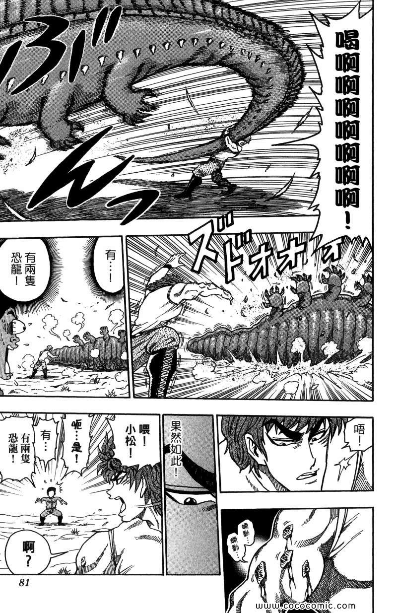 《美食的俘虏》漫画最新章节第1卷免费下拉式在线观看章节第【74】张图片