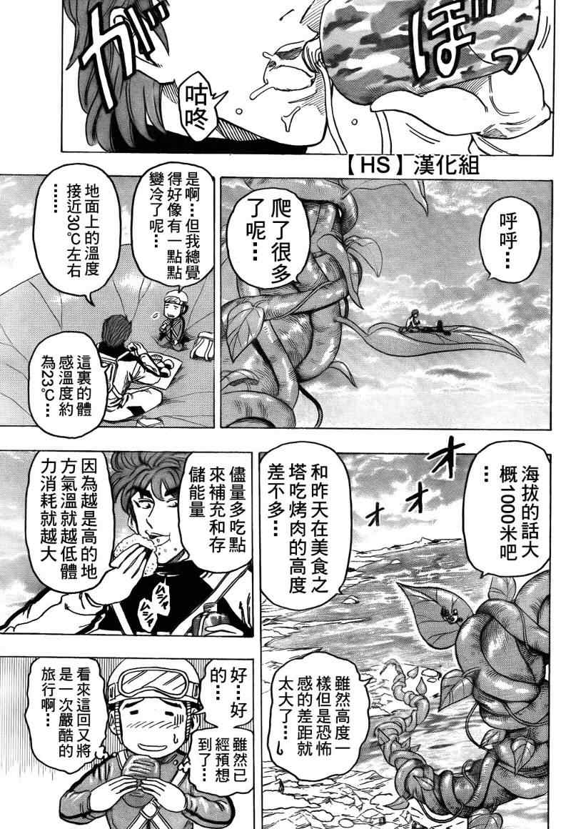 《美食的俘虏》漫画最新章节第104话免费下拉式在线观看章节第【5】张图片