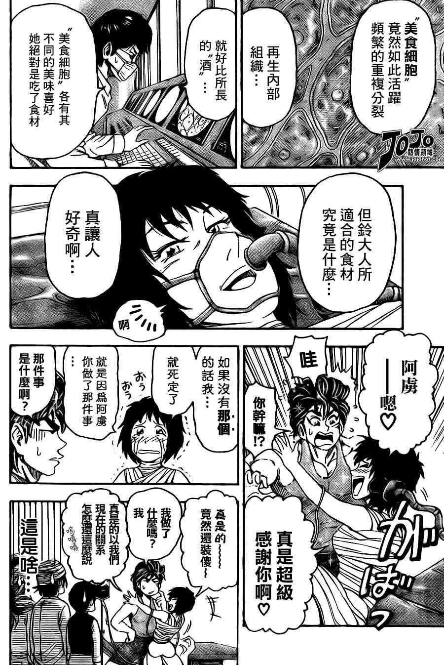 《美食的俘虏》漫画最新章节第54话免费下拉式在线观看章节第【2】张图片