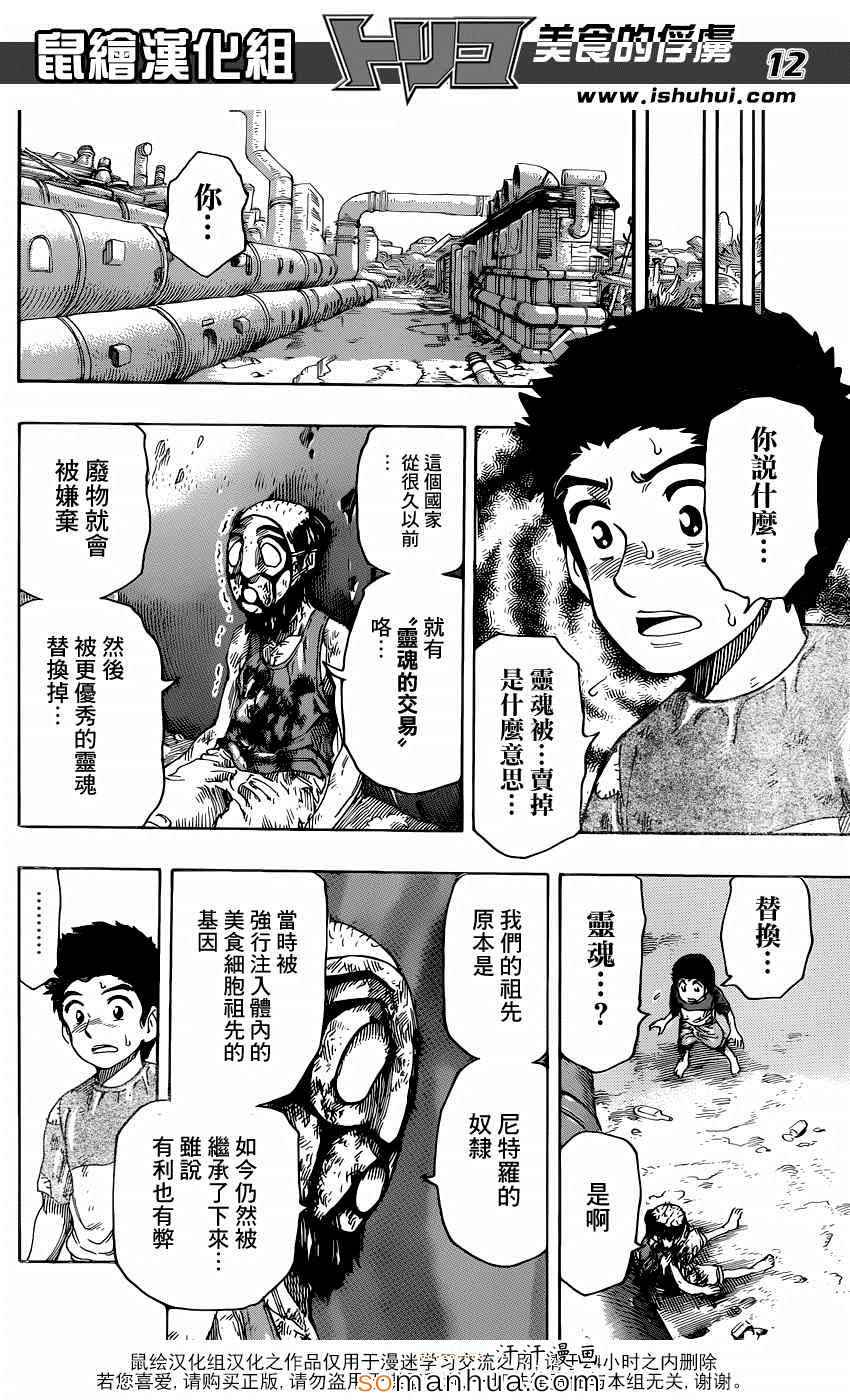 《美食的俘虏》漫画最新章节第332话 加克的故事免费下拉式在线观看章节第【12】张图片