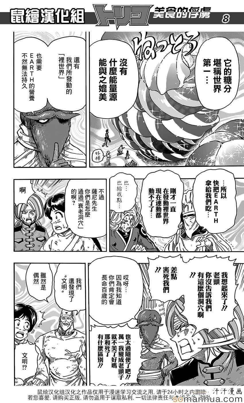 《美食的俘虏》漫画最新章节第356话 汇合免费下拉式在线观看章节第【8】张图片