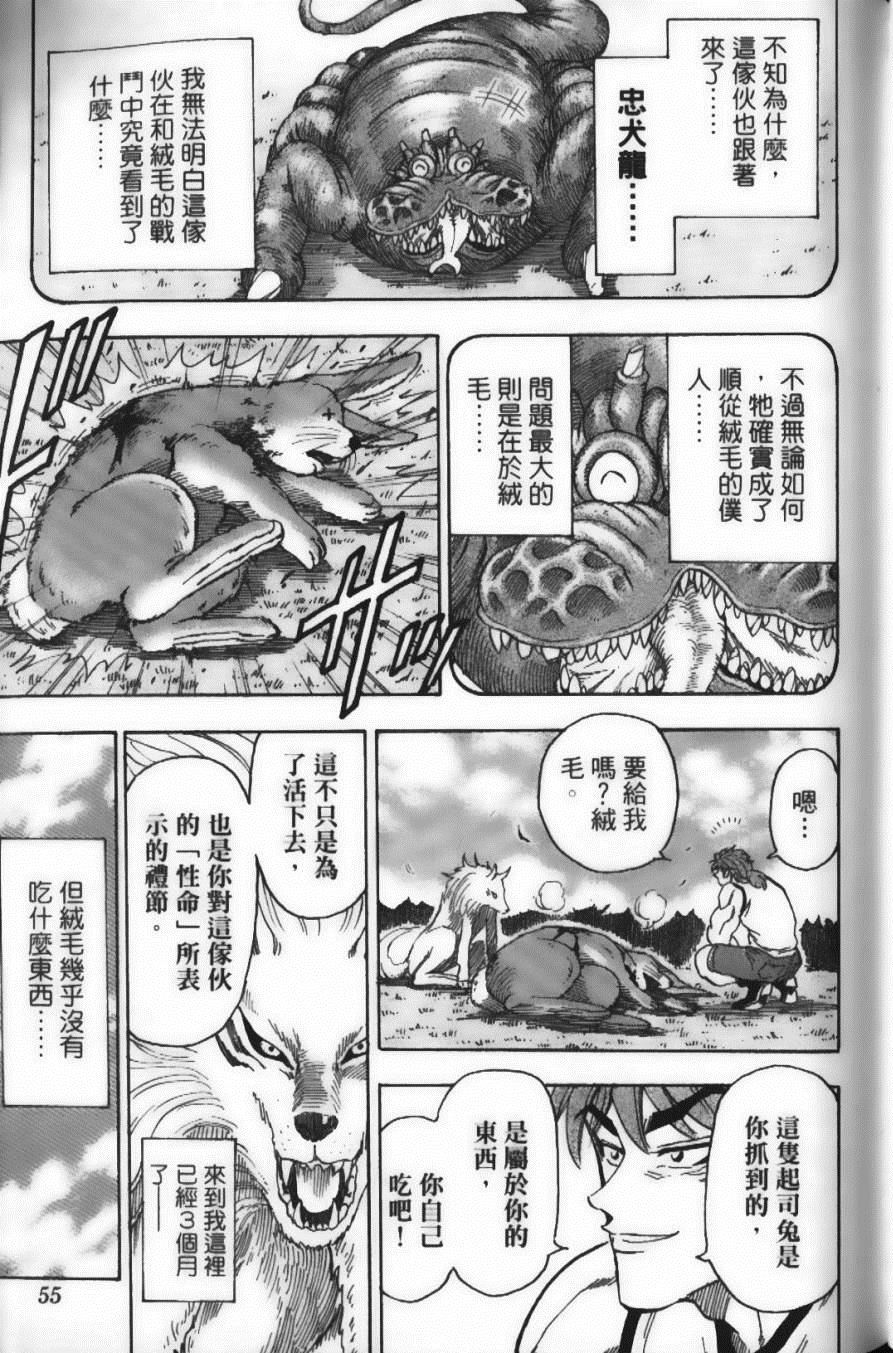 《美食的俘虏》漫画最新章节第7卷免费下拉式在线观看章节第【57】张图片