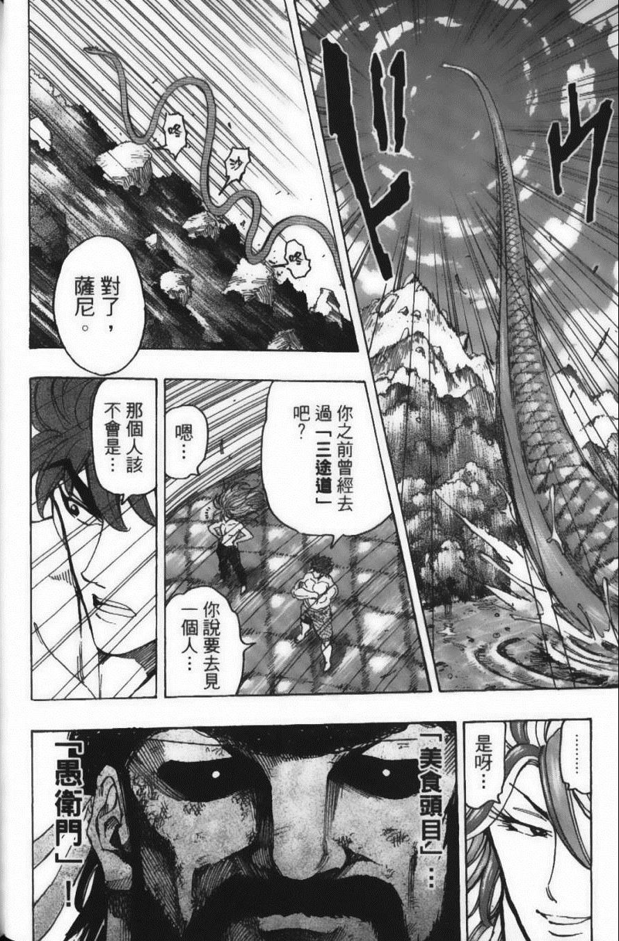 《美食的俘虏》漫画最新章节第17卷免费下拉式在线观看章节第【104】张图片