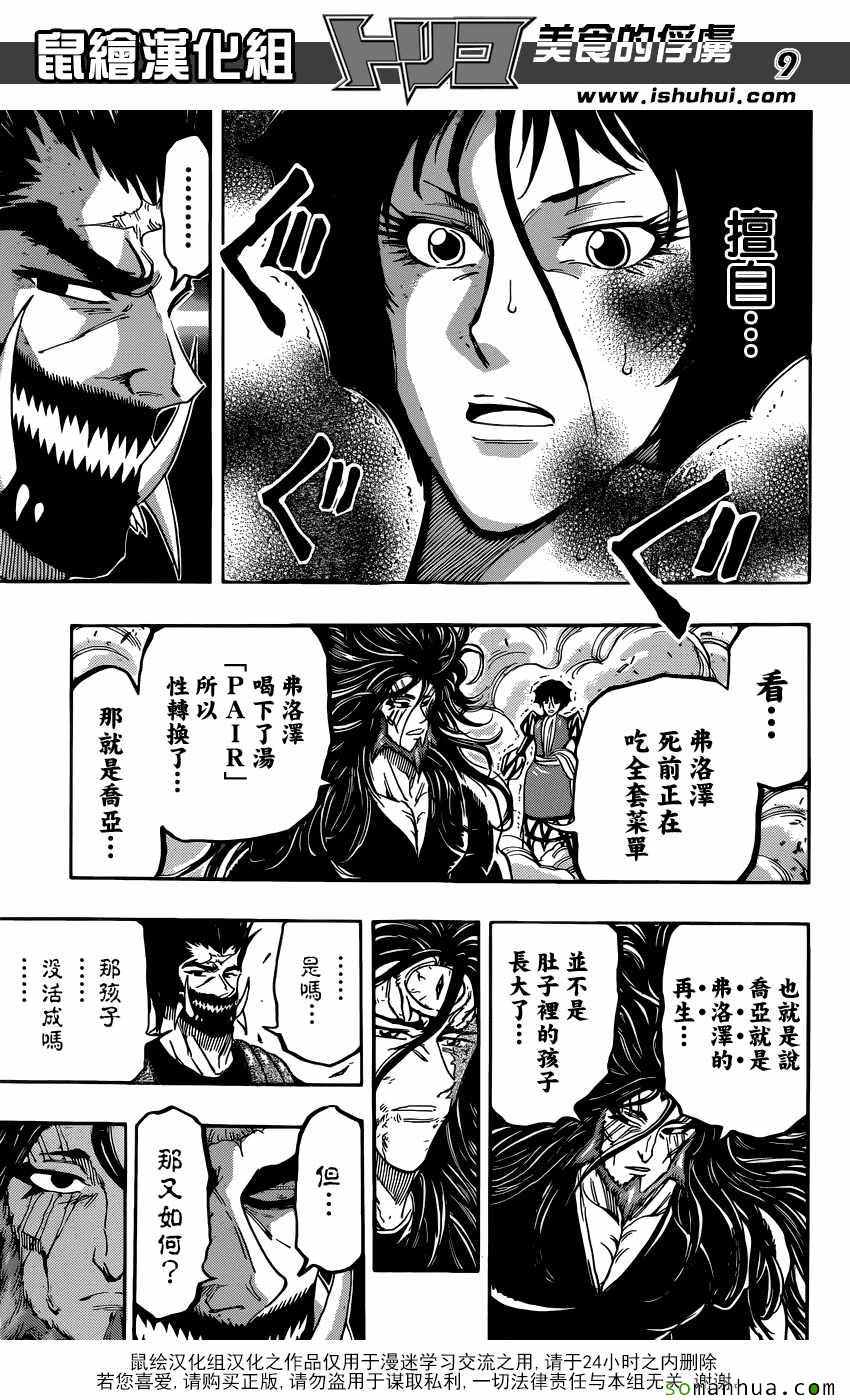 《美食的俘虏》漫画最新章节第384话 乔亚和费罗泽免费下拉式在线观看章节第【9】张图片