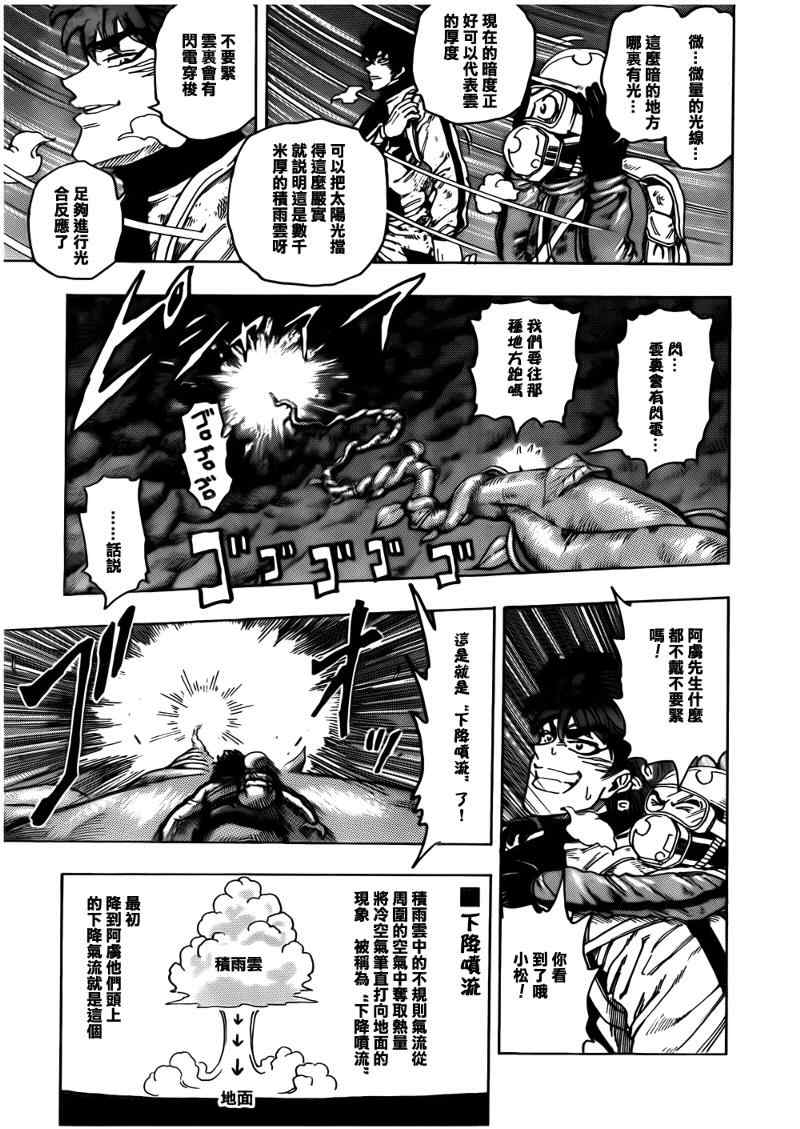 《美食的俘虏》漫画最新章节第105话免费下拉式在线观看章节第【6】张图片