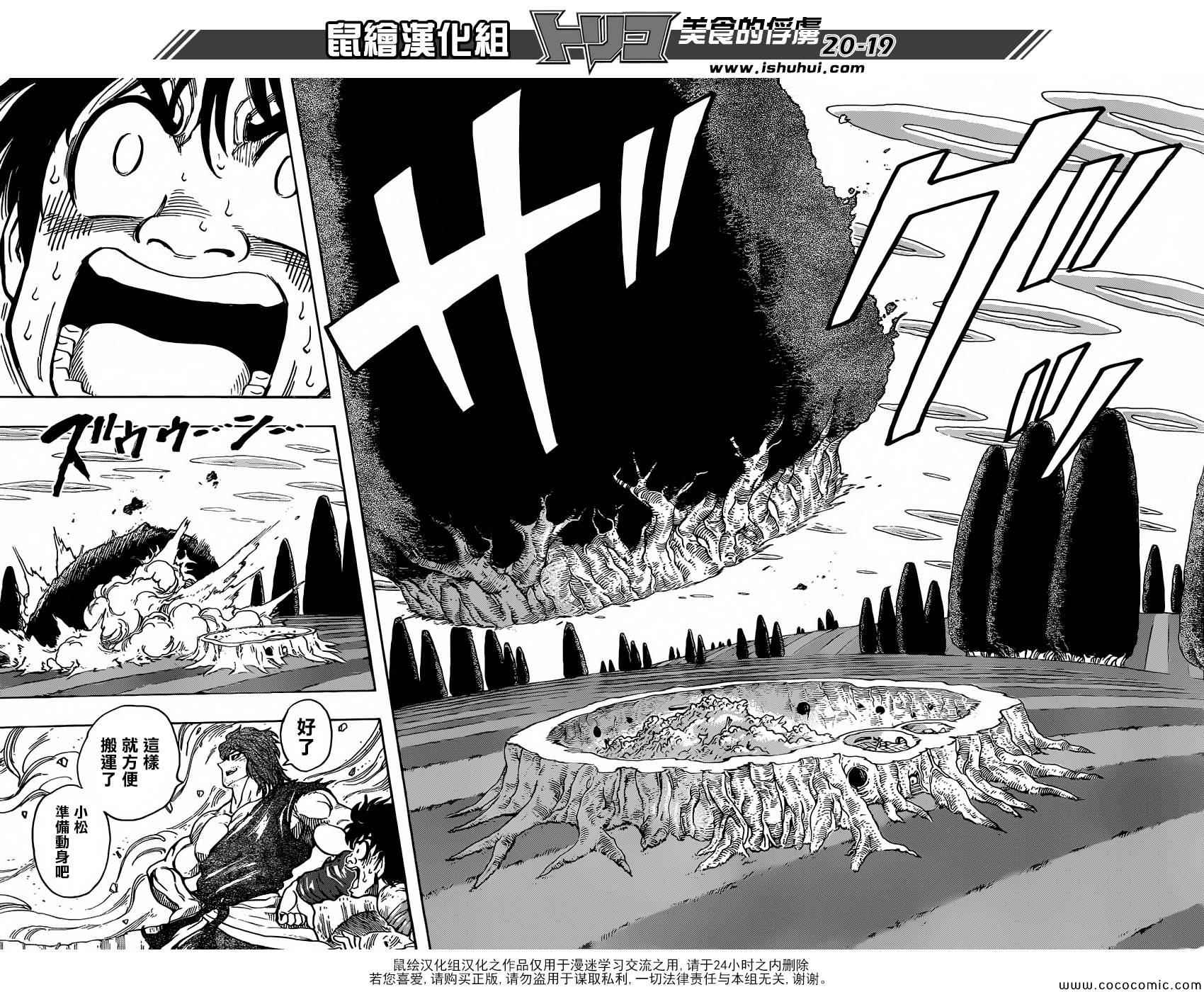 《美食的俘虏》漫画最新章节第264话 进军美食界免费下拉式在线观看章节第【18】张图片