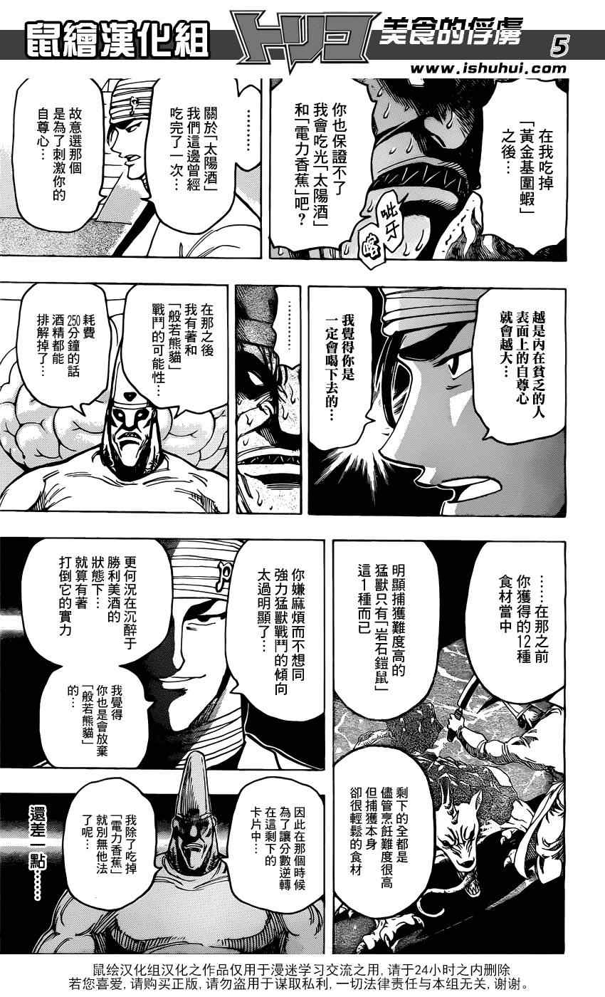 《美食的俘虏》漫画最新章节第169话 胜利的饮食搭配！免费下拉式在线观看章节第【5】张图片