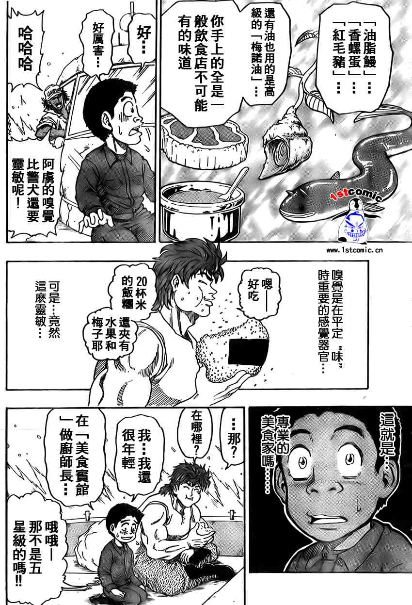 《美食的俘虏》漫画最新章节第1话免费下拉式在线观看章节第【35】张图片