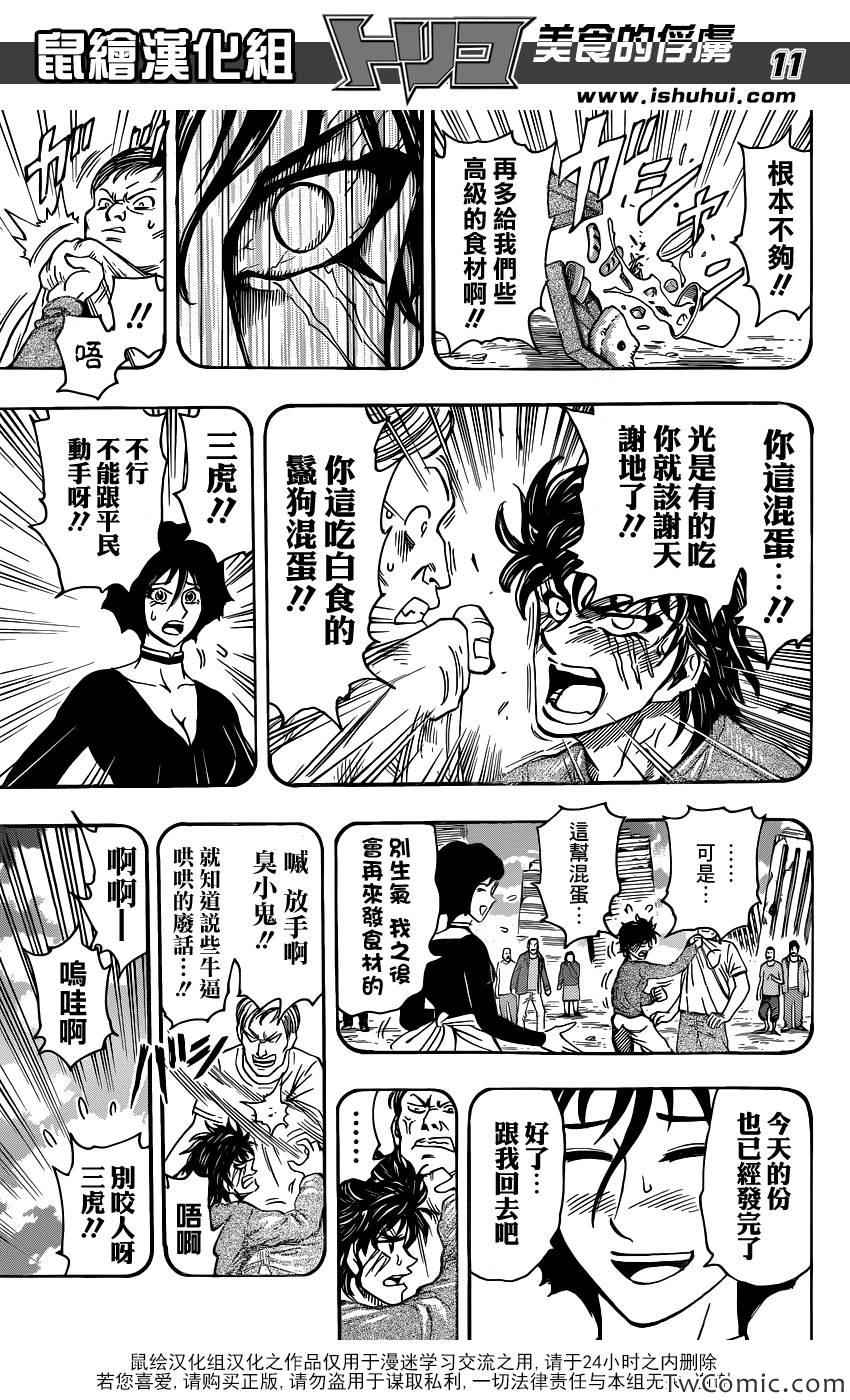 《美食的俘虏》漫画最新章节第252话 阿卡西亚的神话故事！！免费下拉式在线观看章节第【11】张图片